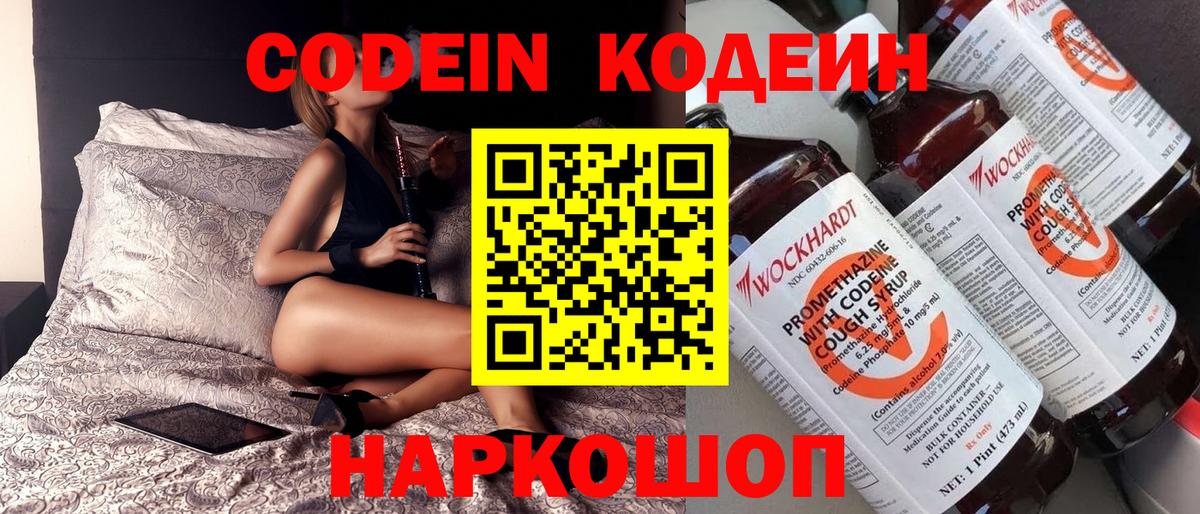 Хабаровск  Кодеин Purple Drank  Вход с VPN 