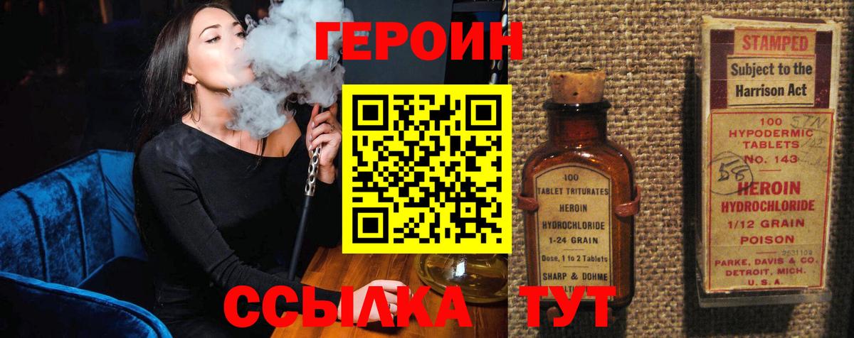 Хабаровск  ГЕРОИН VHQ  Вход с VPN 