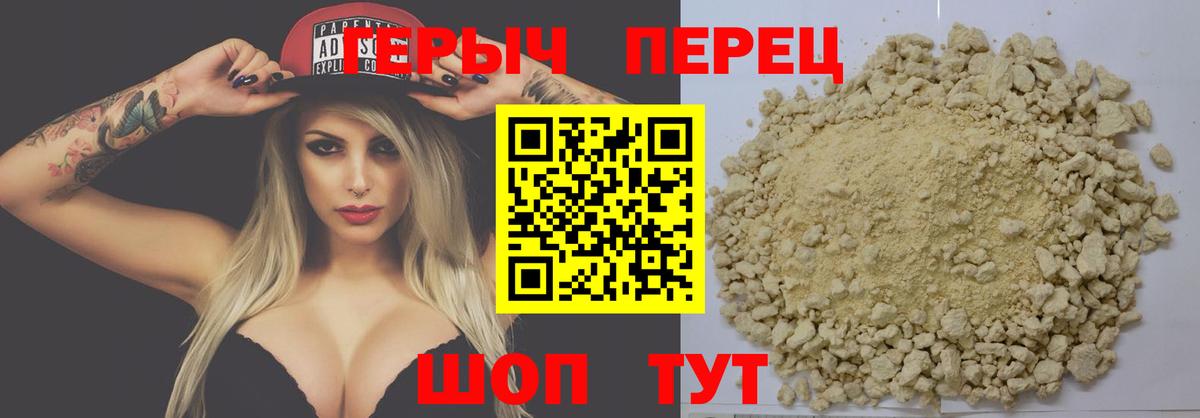 Героин хмурый Хабаровск