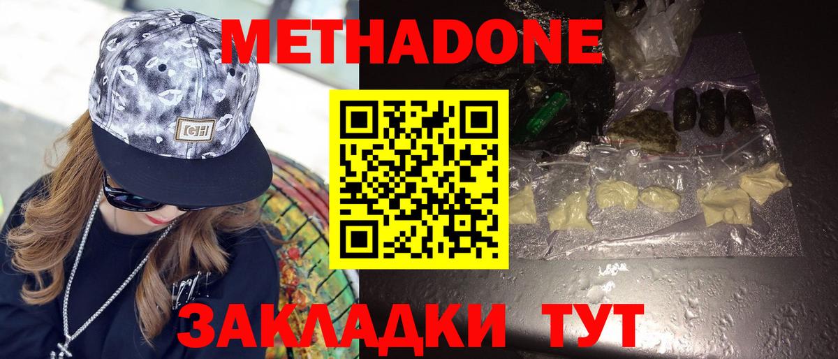 МЕТАДОН methadone Хабаровск