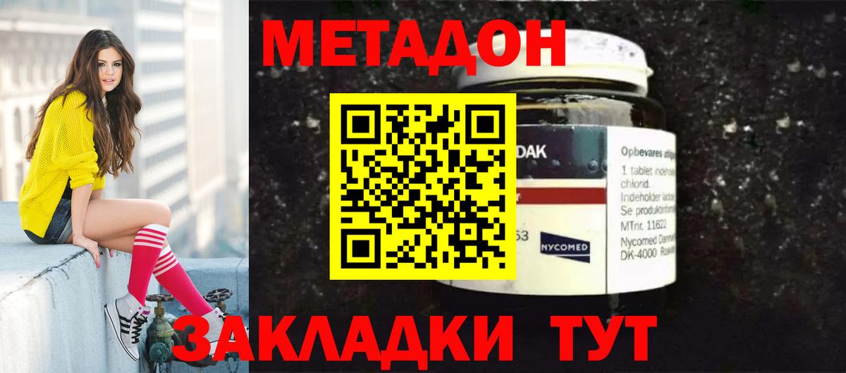 МЕТАДОН мёд  МЕТАДОН methadone    ССЫЛКА  Вход с VPN  Хабаровск 
