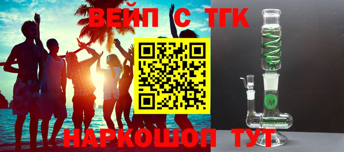 Хабаровск  Дистиллят ТГК вейп  Вход с VPN 